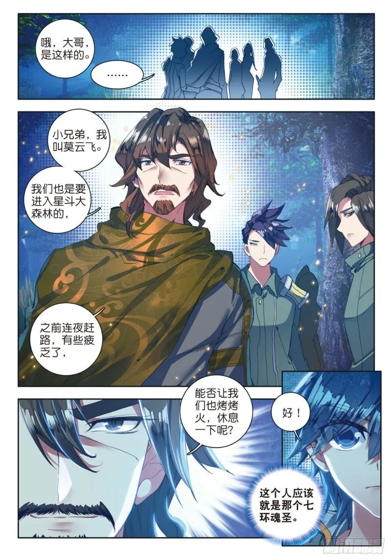 110 深入星斗大森林 第24页