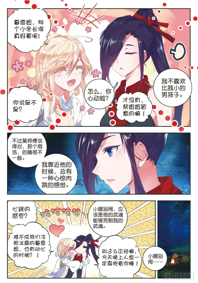 111 上古瑞兽 第6页