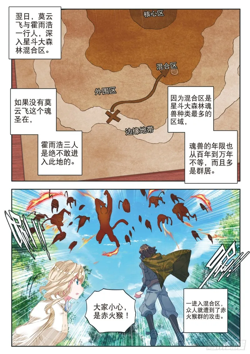 111 上古瑞兽 第7页