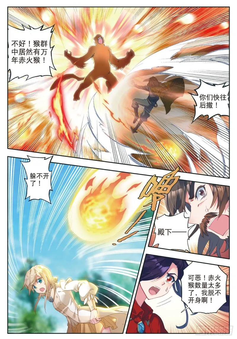 111 上古瑞兽 第9页