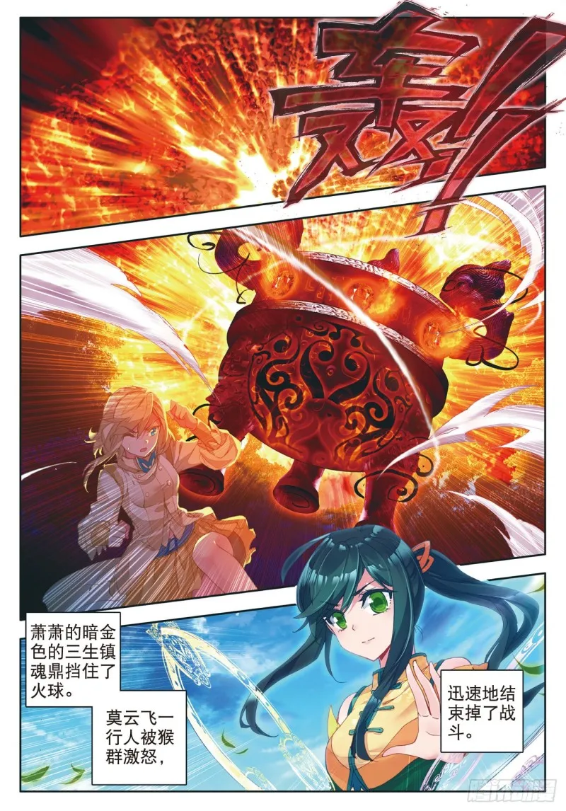 111 上古瑞兽 第10页