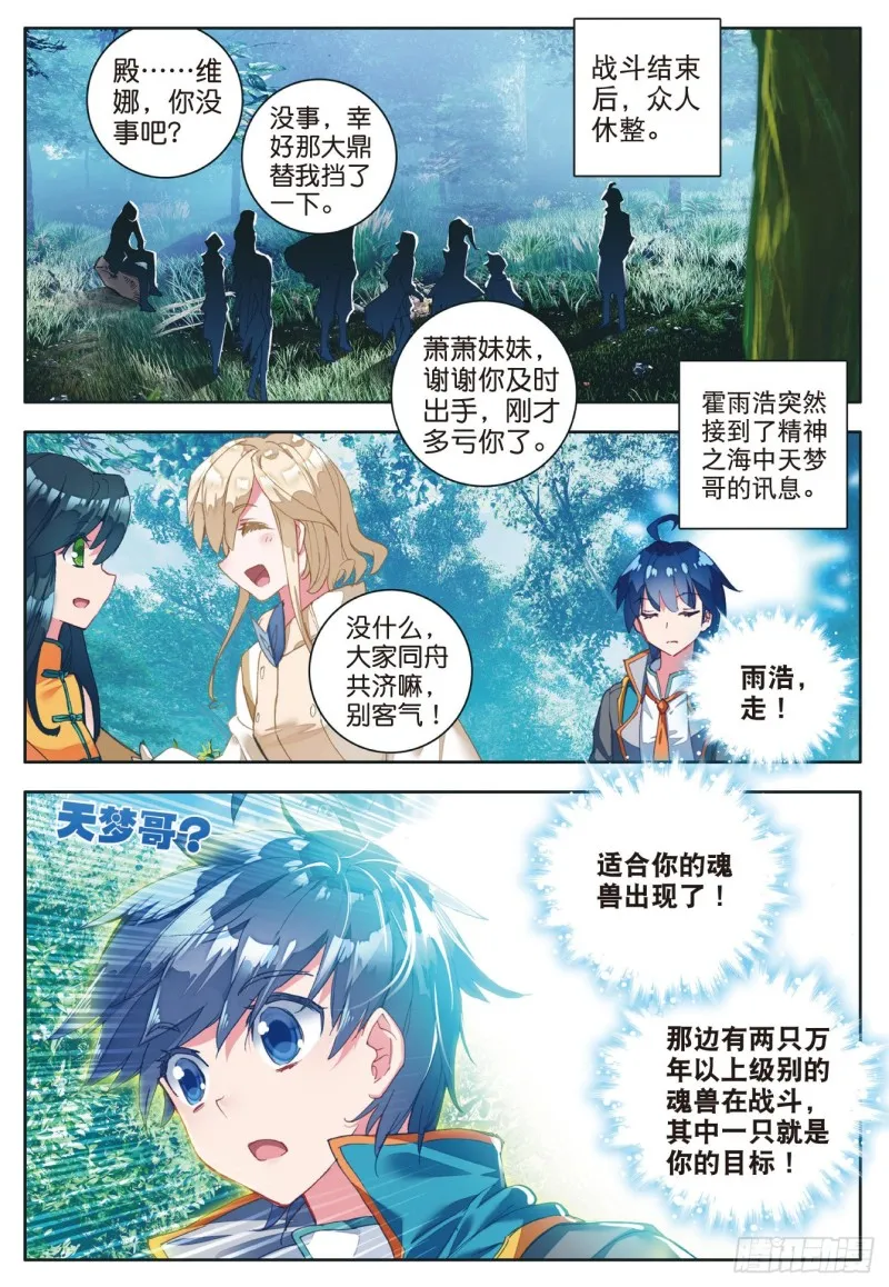111 上古瑞兽 第11页