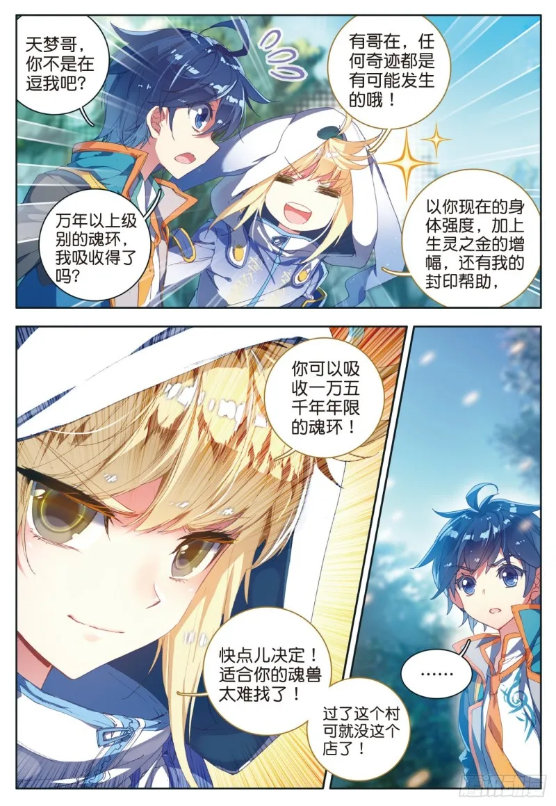 111 上古瑞兽 第12页