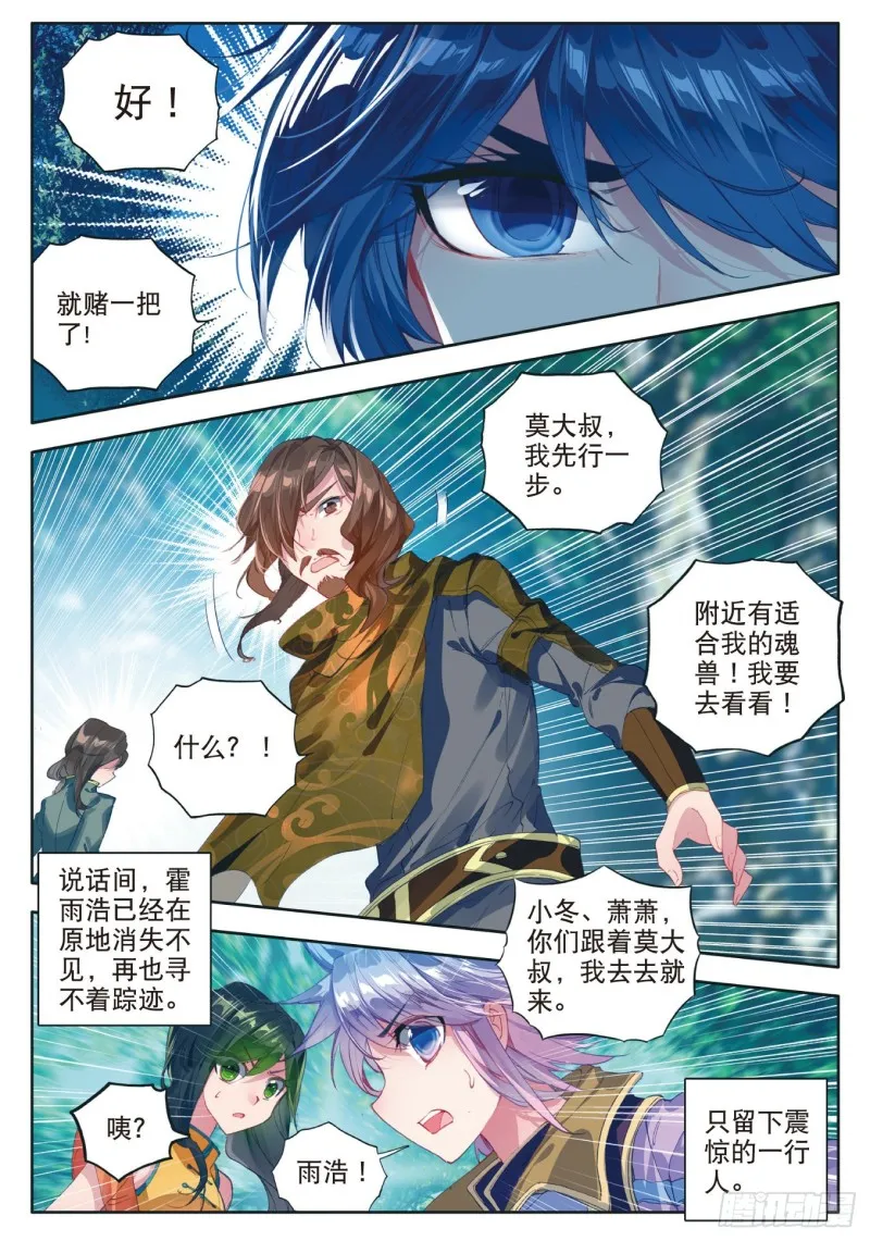111 上古瑞兽 第13页