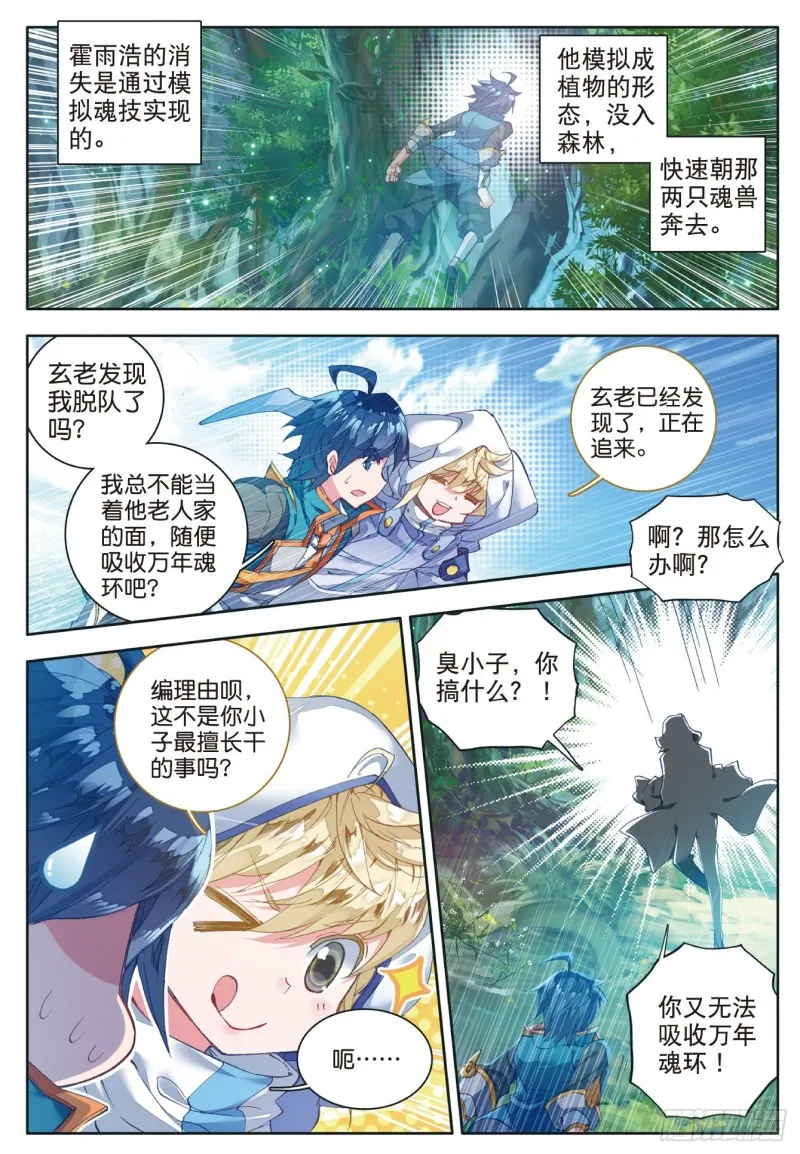 111 上古瑞兽 第14页