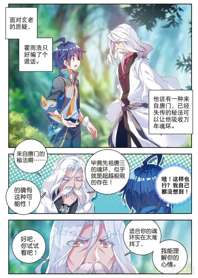 111 上古瑞兽 第15页