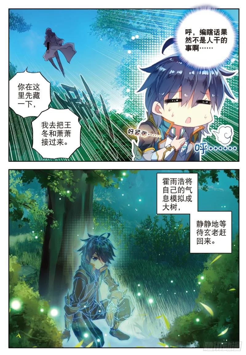 111 上古瑞兽 第16页