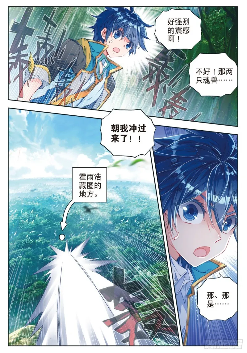 111 上古瑞兽 第17页