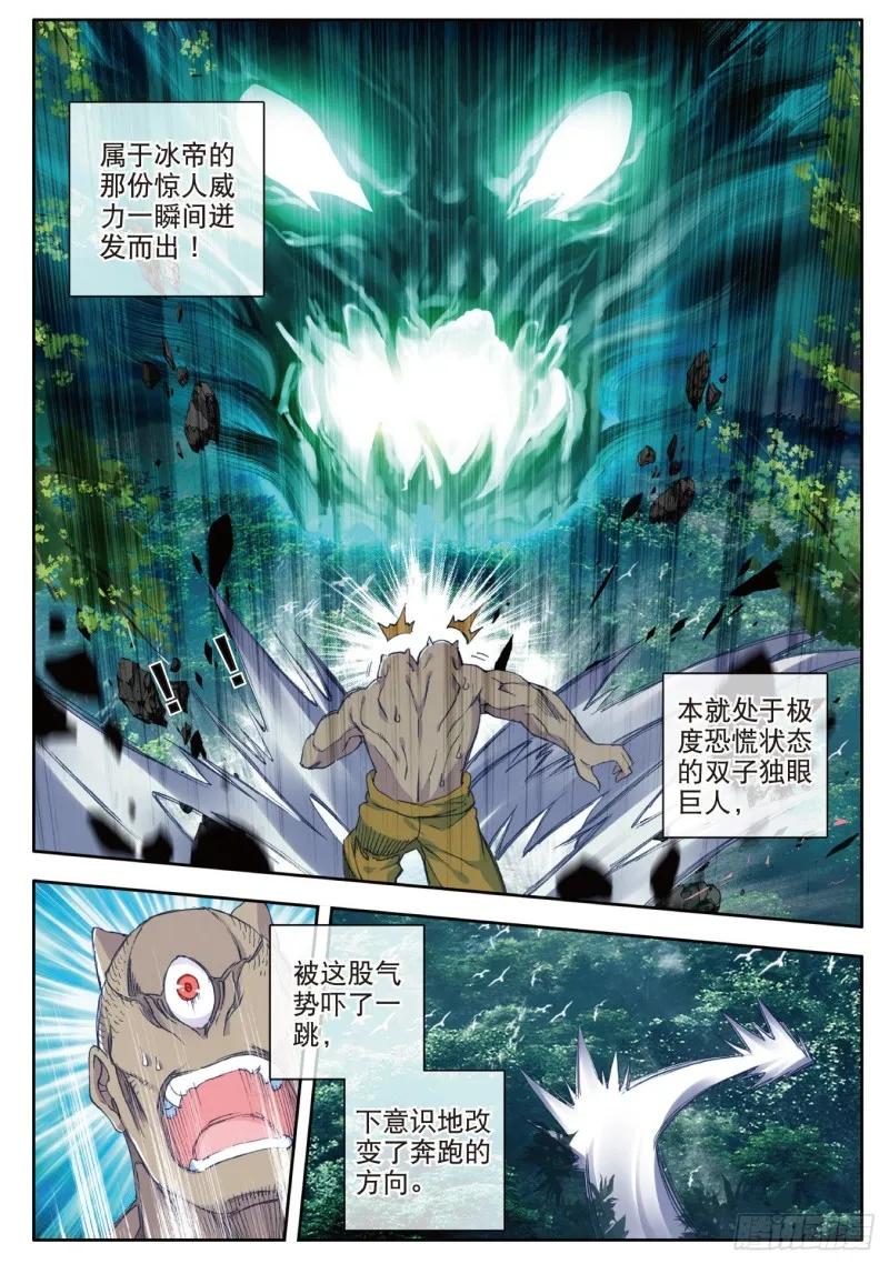111 上古瑞兽 第19页
