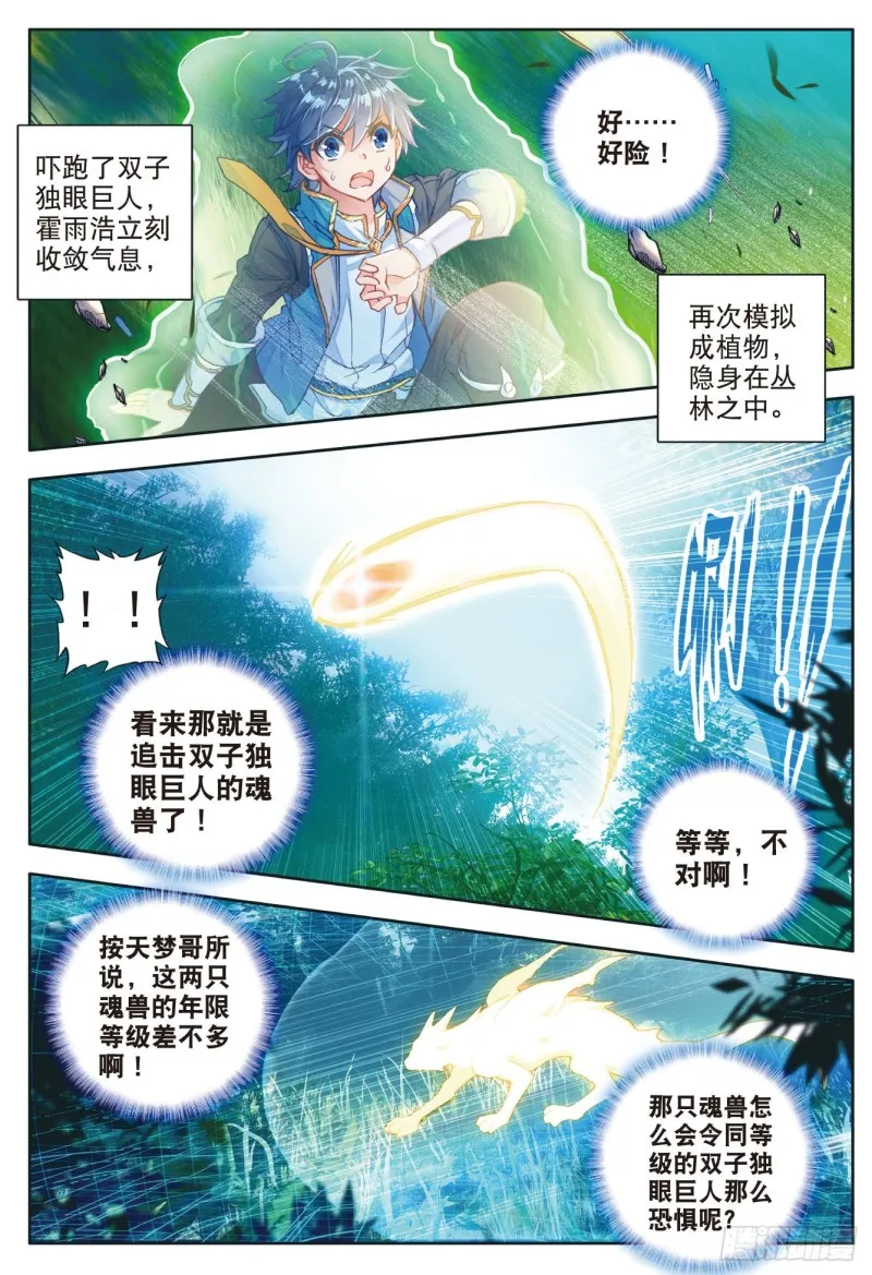 111 上古瑞兽 第20页
