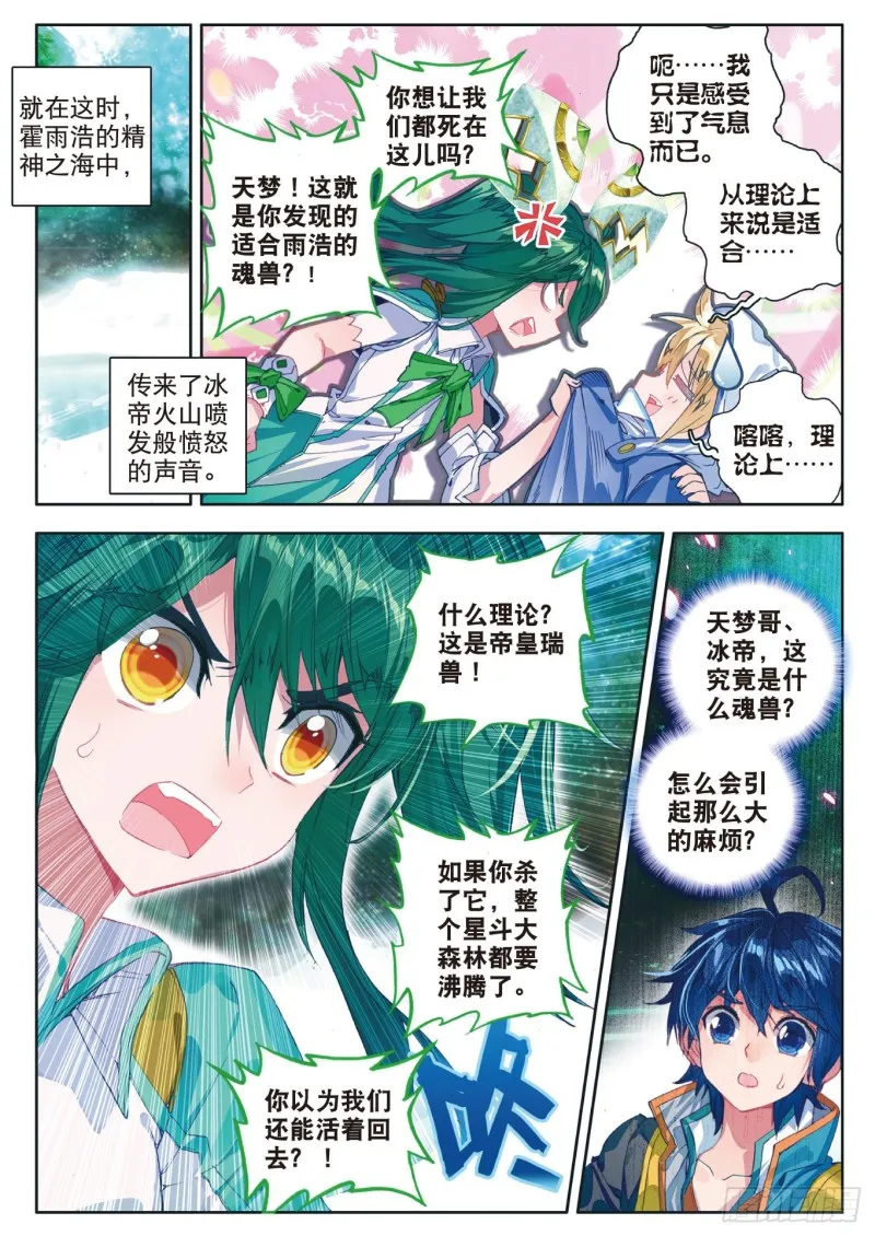111 上古瑞兽 第21页