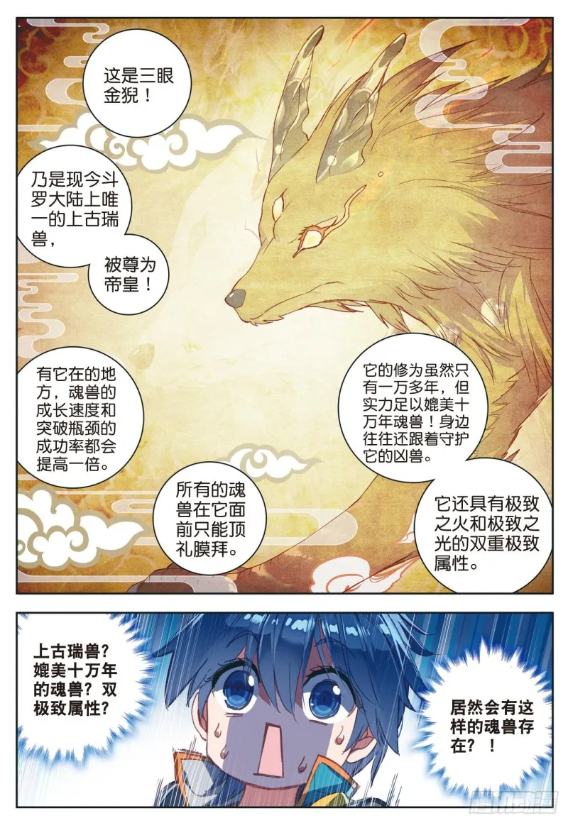 111 上古瑞兽 第22页