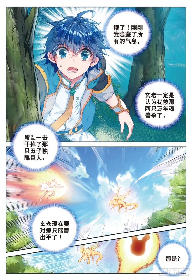 112 三眼金猊 第2页