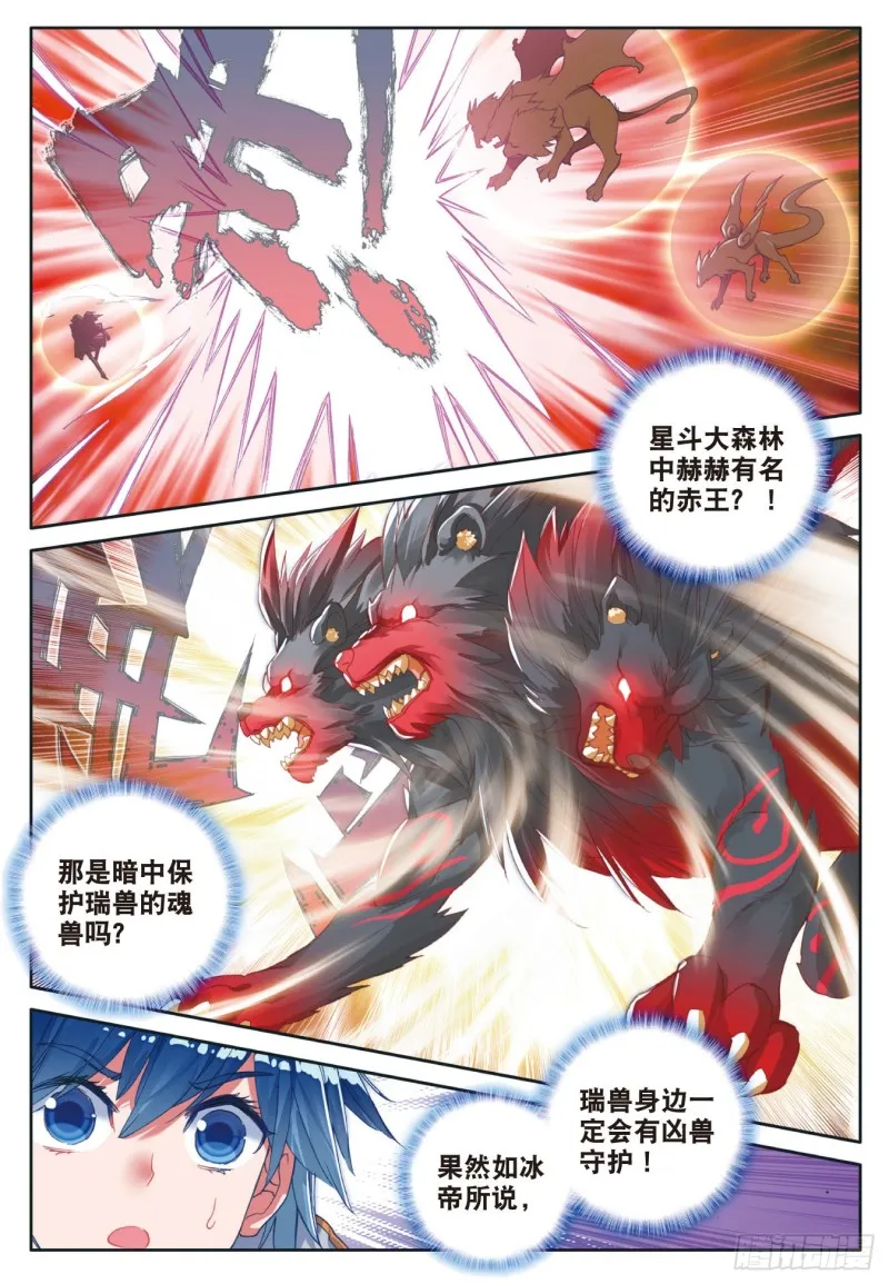 112 三眼金猊 第3页