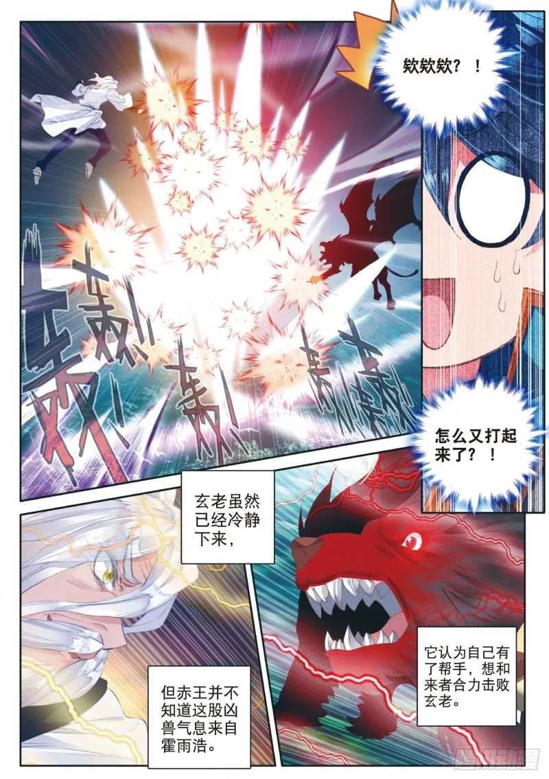 112 三眼金猊 第6页