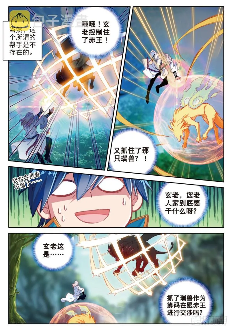 112 三眼金猊 第7页