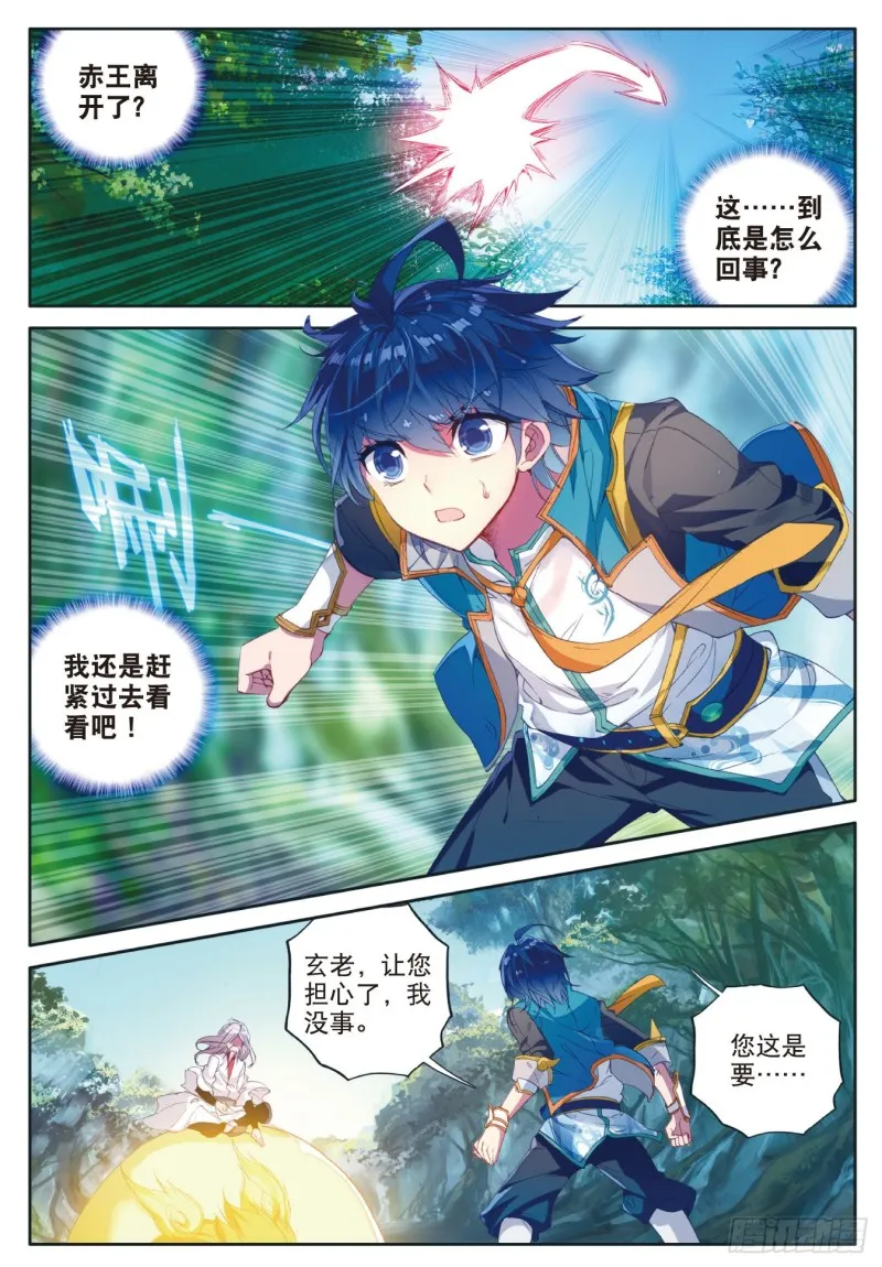 112 三眼金猊 第8页