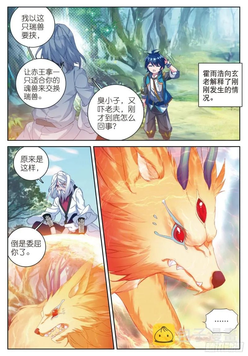 112 三眼金猊 第9页