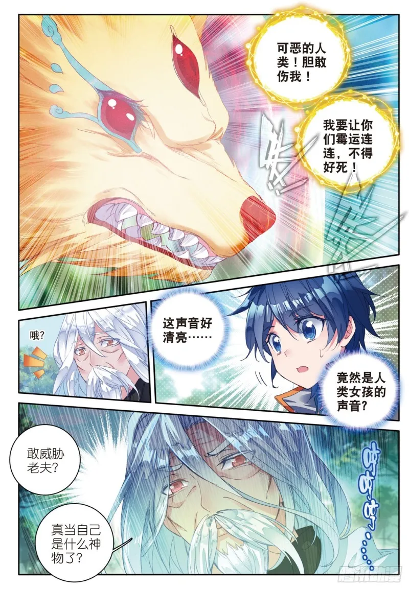 112 三眼金猊 第10页
