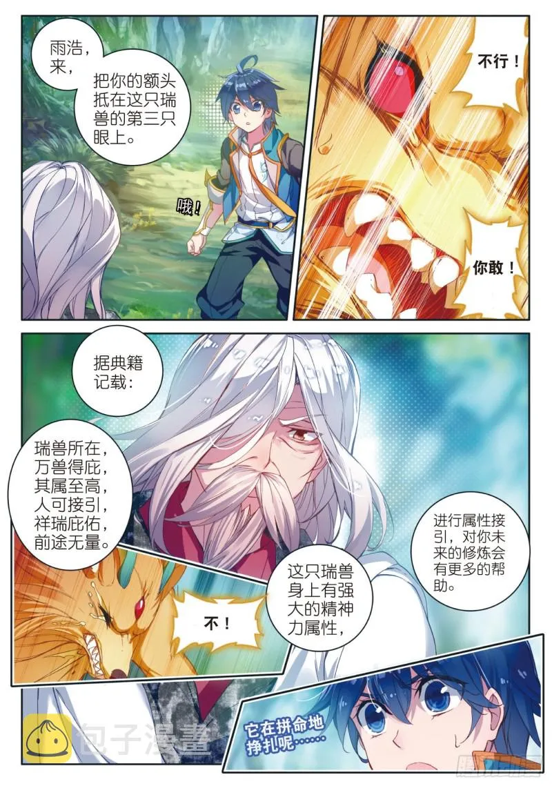 112 三眼金猊 第12页
