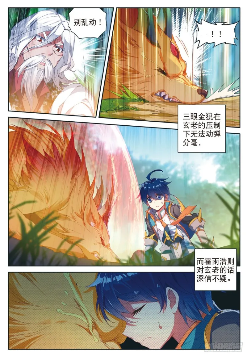 112 三眼金猊 第13页