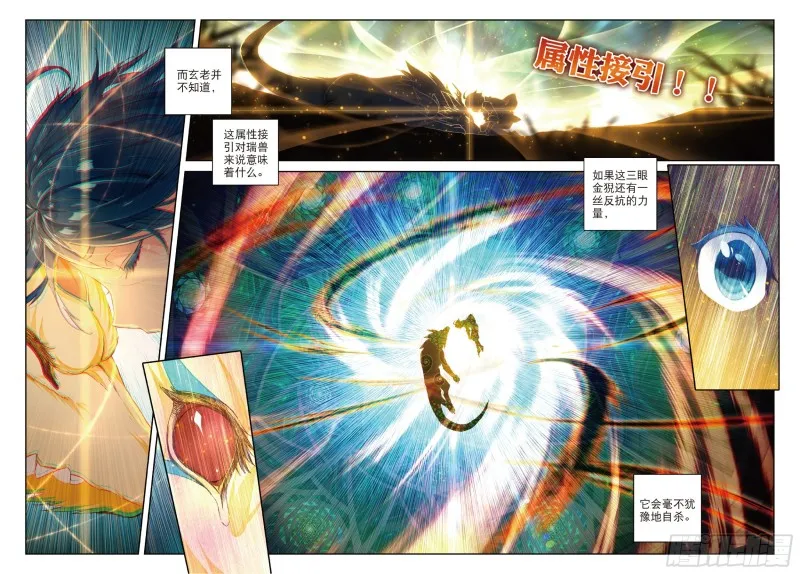 112 三眼金猊 第14页