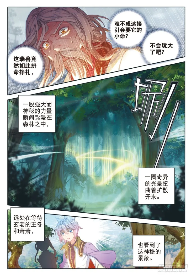 112 三眼金猊 第16页