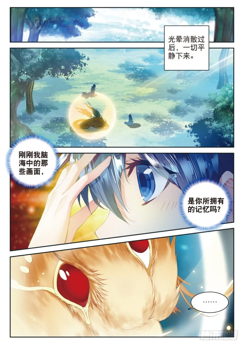 112 三眼金猊 第18页