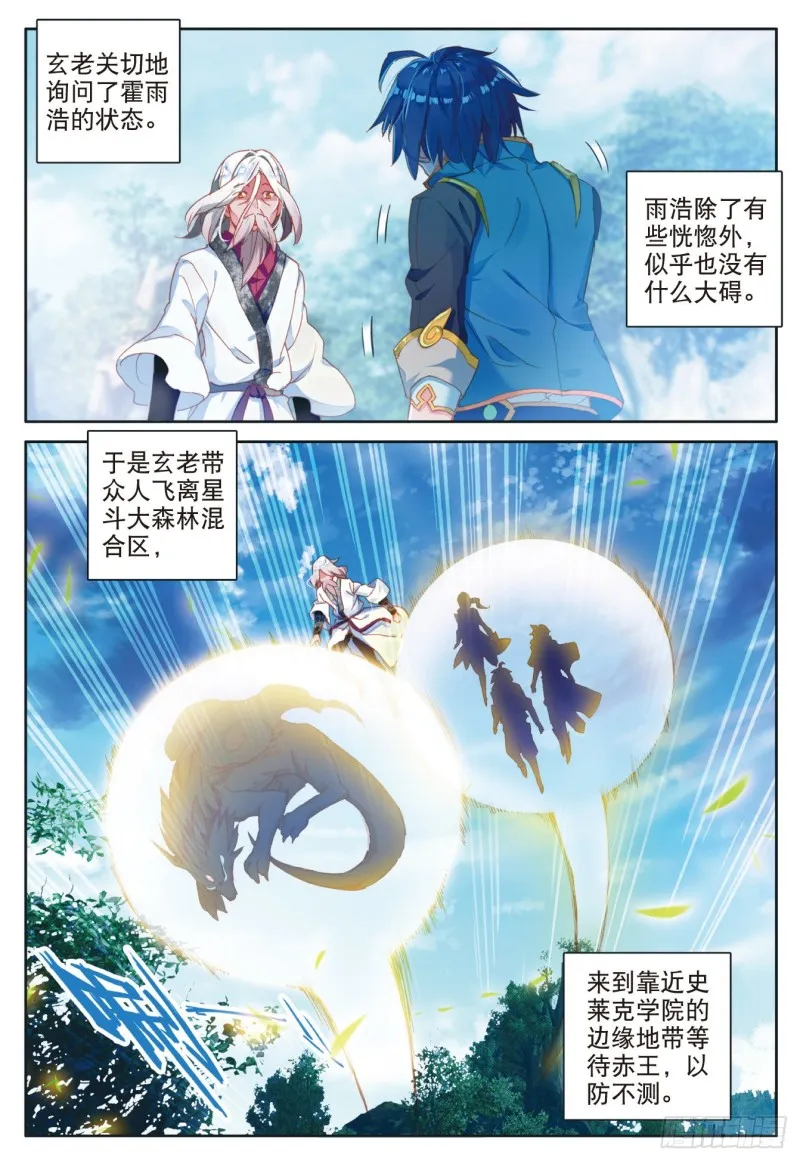 112 三眼金猊 第19页
