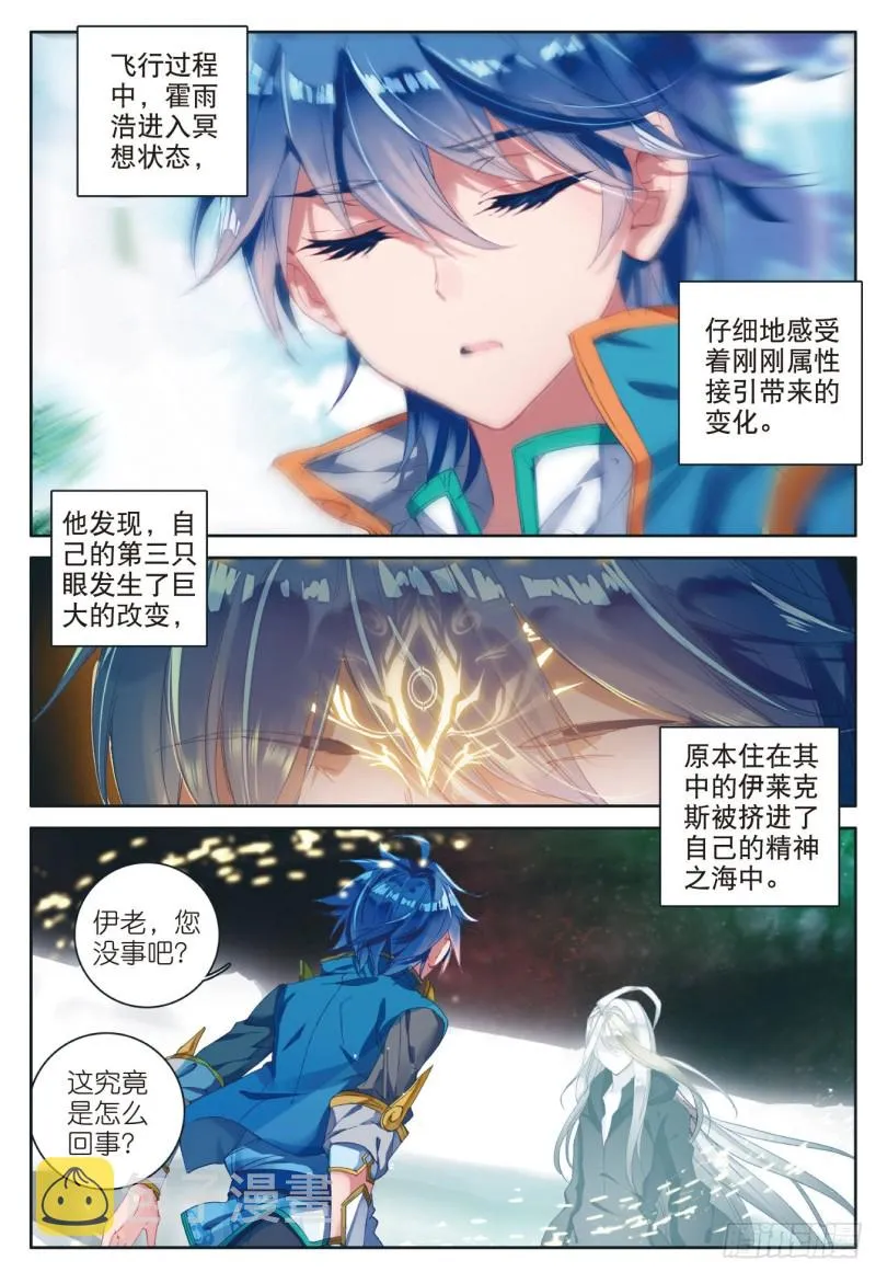 112 三眼金猊 第20页