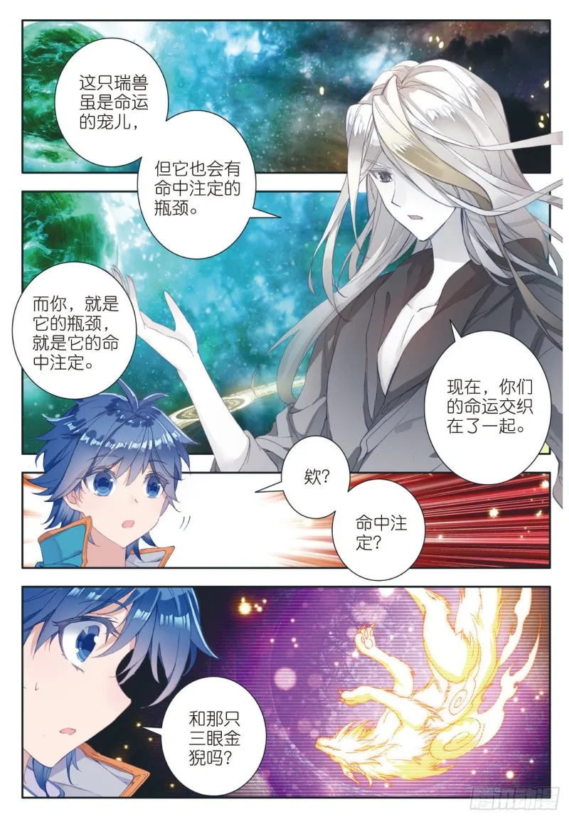 113 命运之眼 第2页