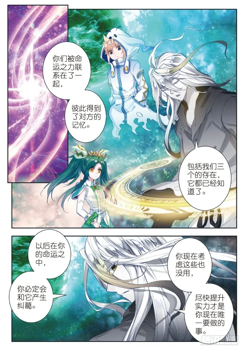 113 命运之眼 第3页