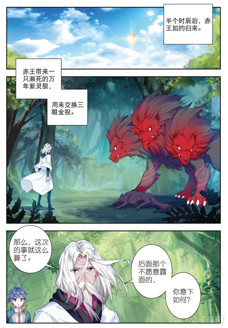 113 命运之眼 第4页
