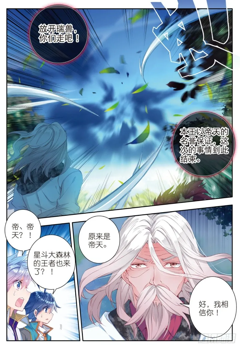 113 命运之眼 第5页