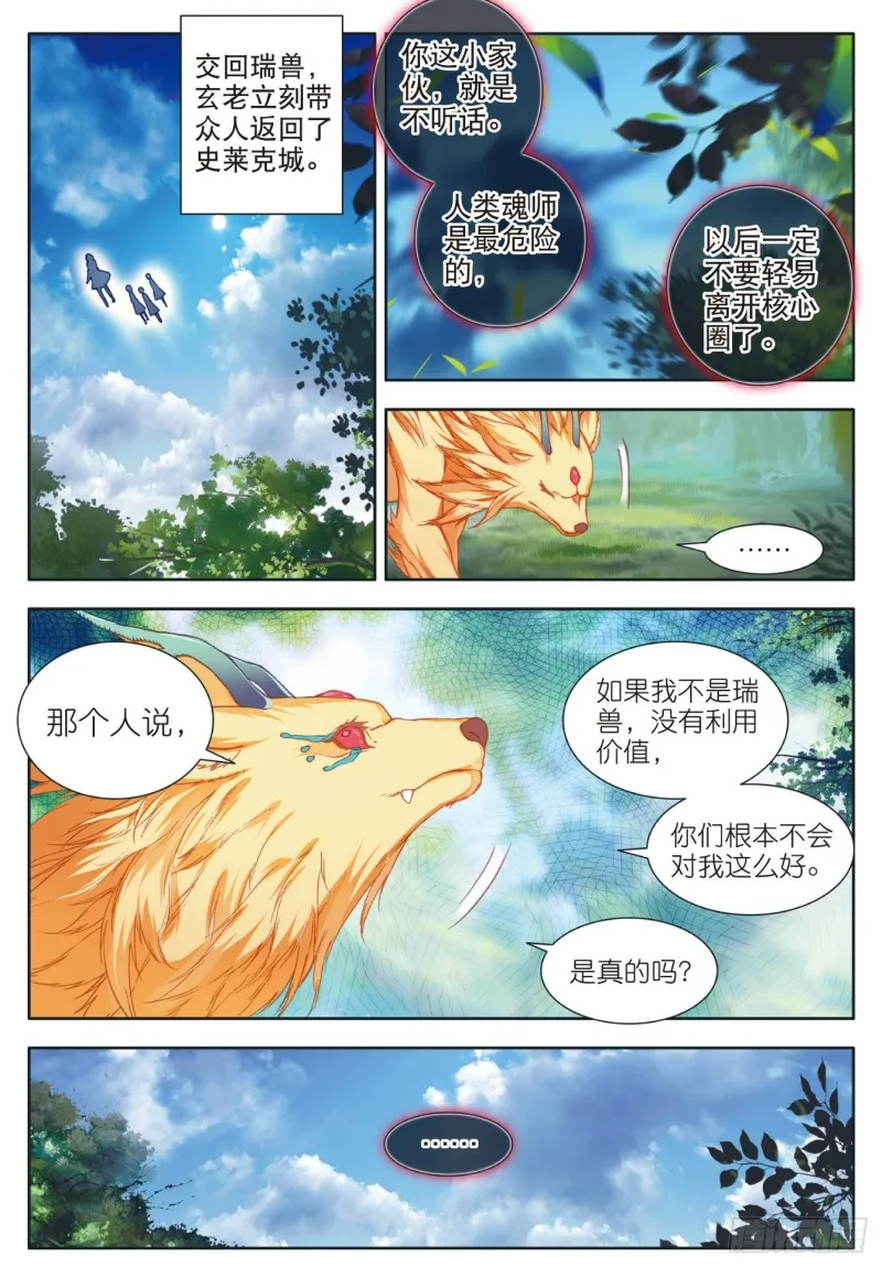 113 命运之眼 第6页
