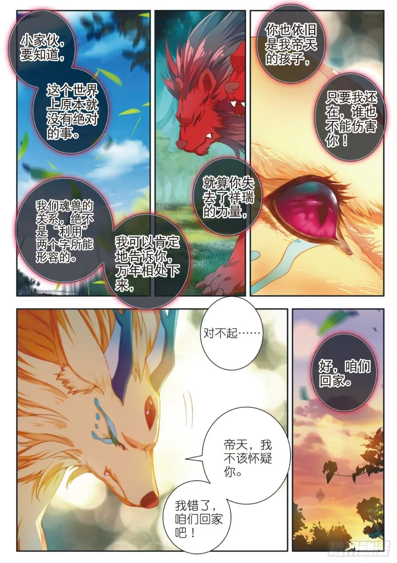 113 命运之眼 第7页