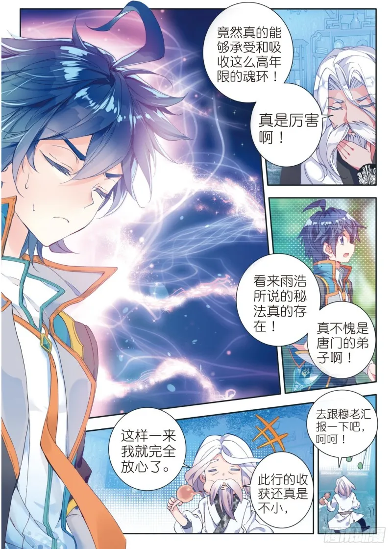 113 命运之眼 第9页