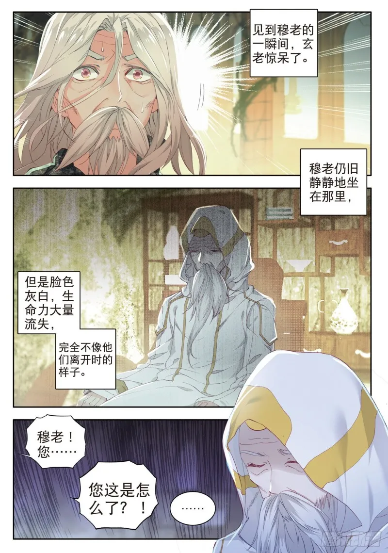 113 命运之眼 第10页