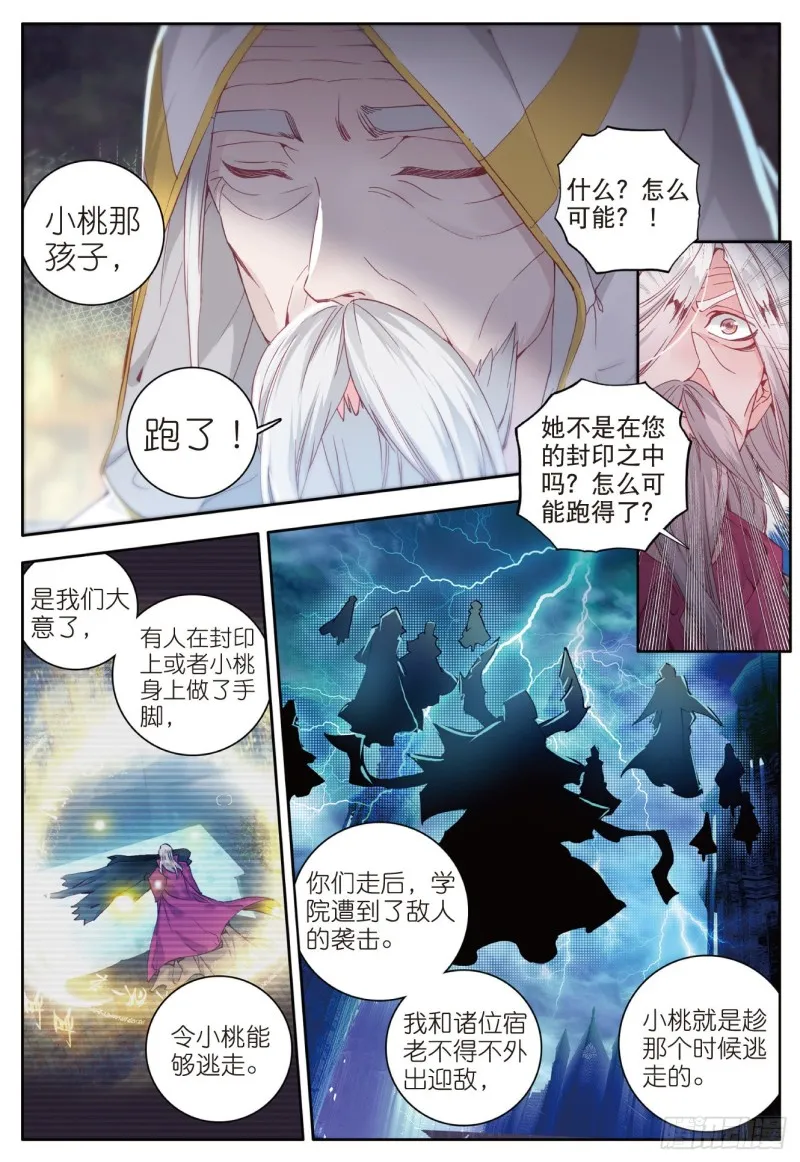113 命运之眼 第11页