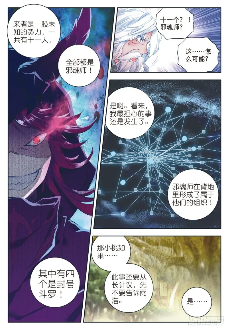 113 命运之眼 第12页