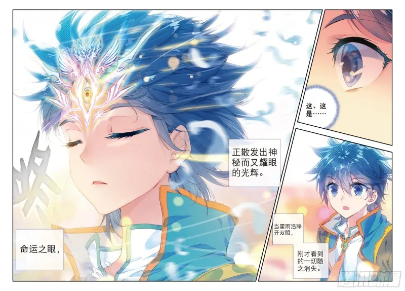 113 命运之眼 第15页