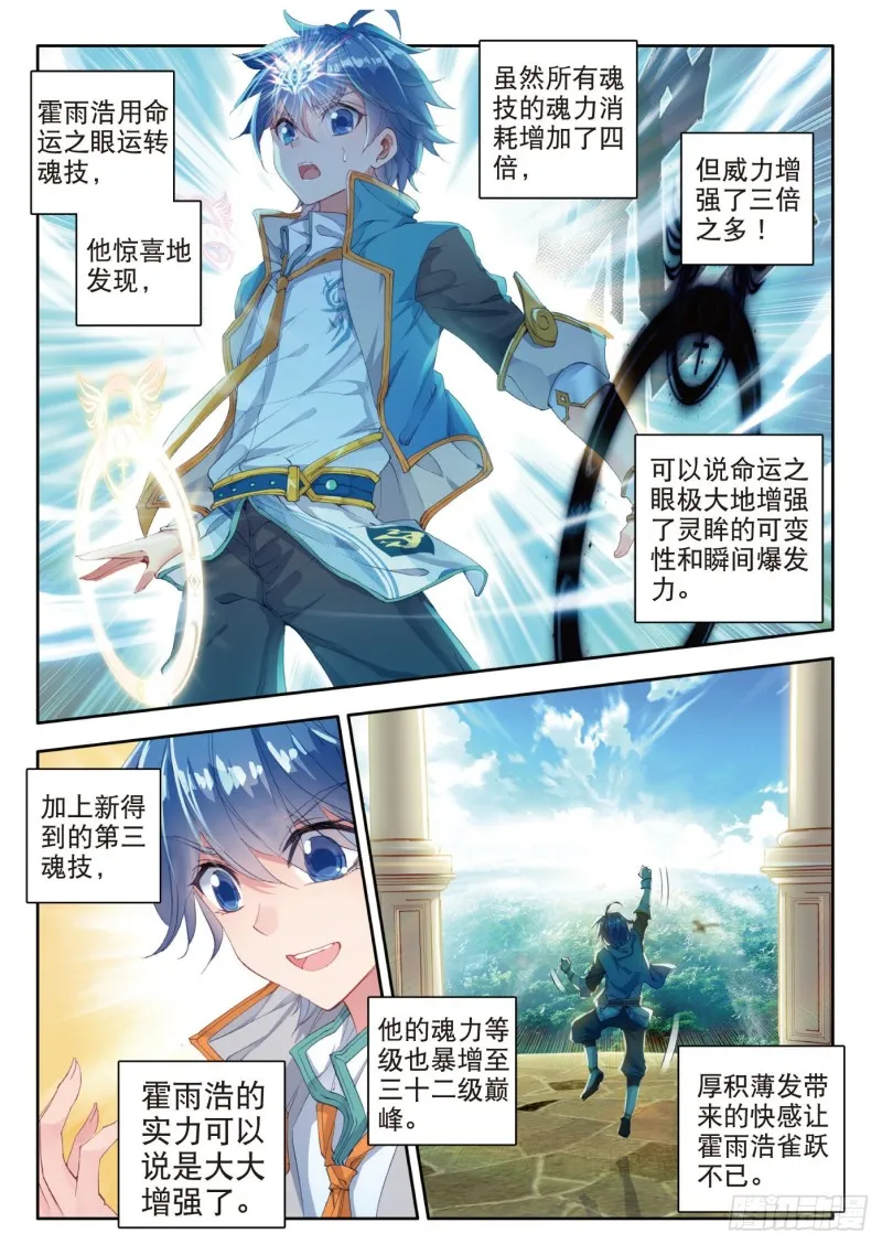 113 命运之眼 第16页