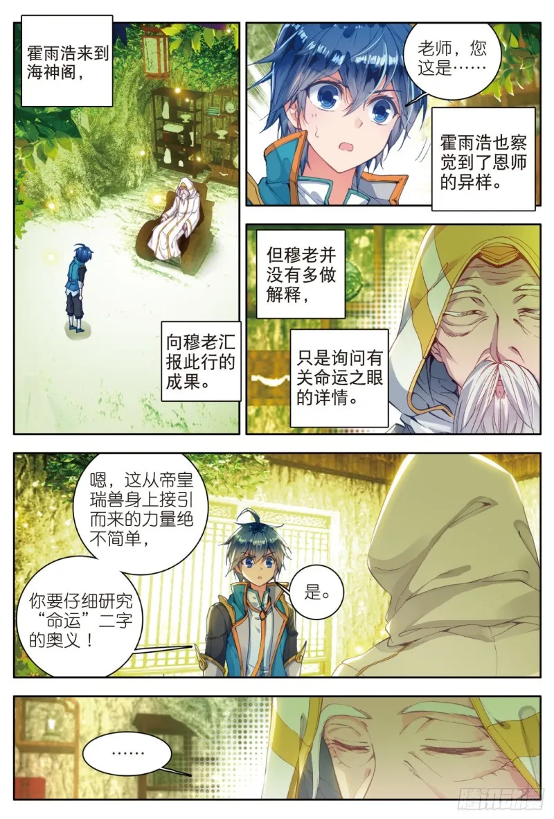 113 命运之眼 第17页