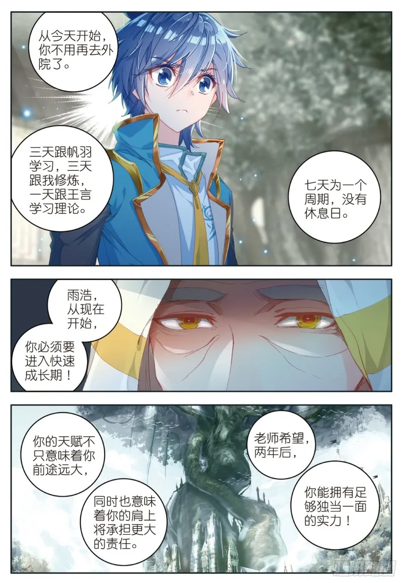113 命运之眼 第18页