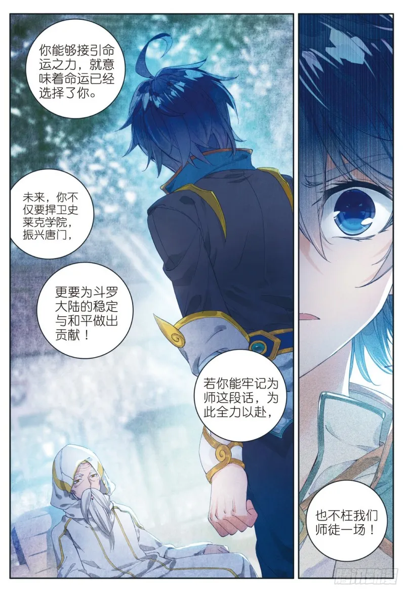 113 命运之眼 第19页