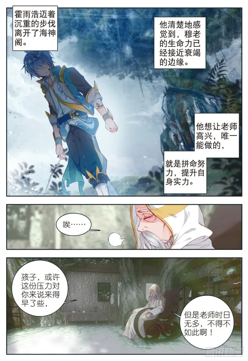 113 命运之眼 第20页