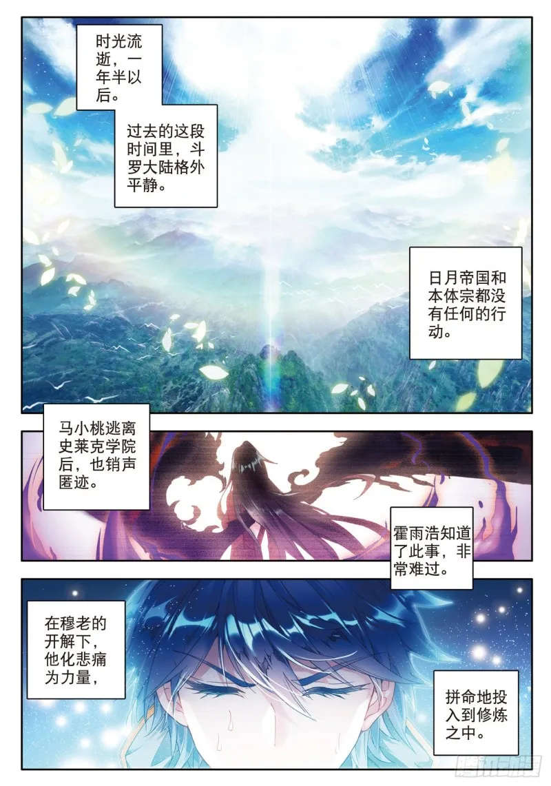 115 重铸唐门辉煌 第2页