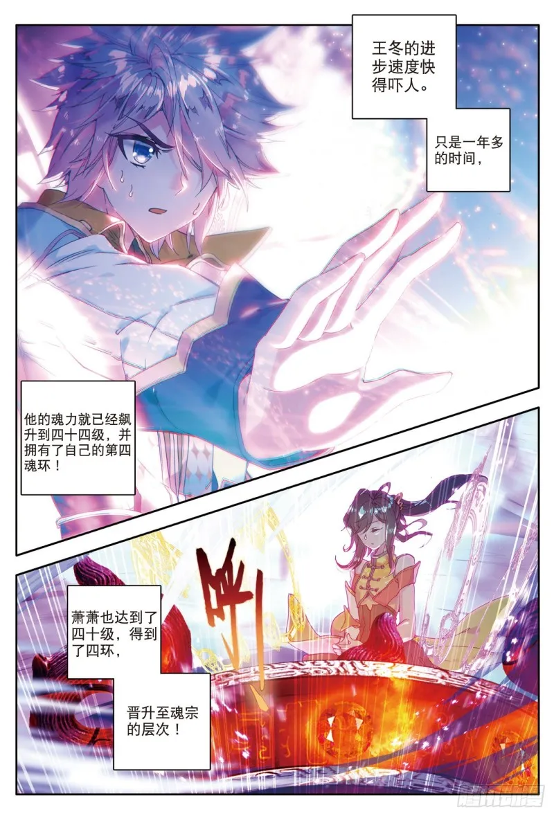 115 重铸唐门辉煌 第4页