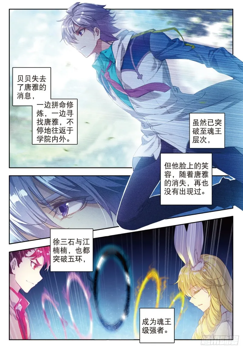 115 重铸唐门辉煌 第5页