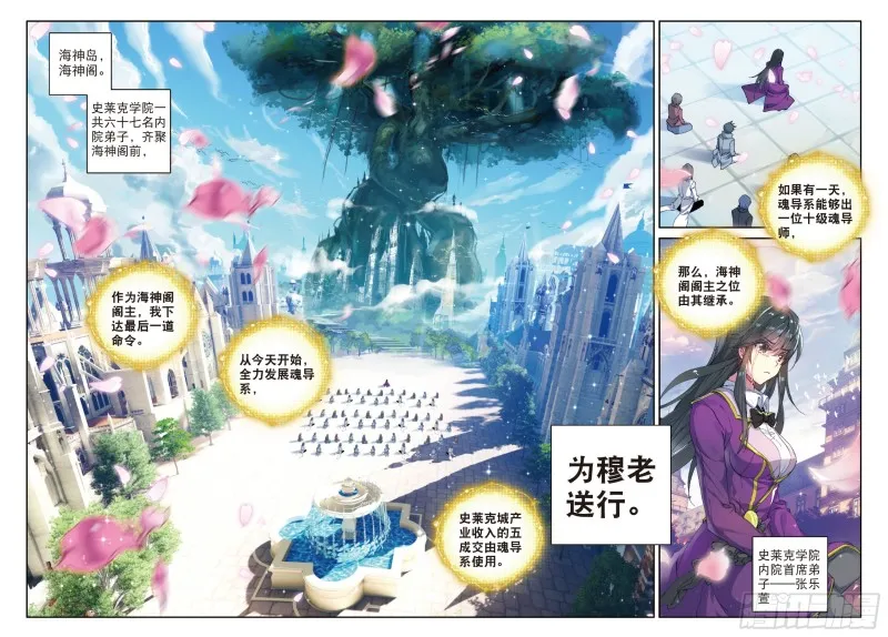 115 重铸唐门辉煌 第6页